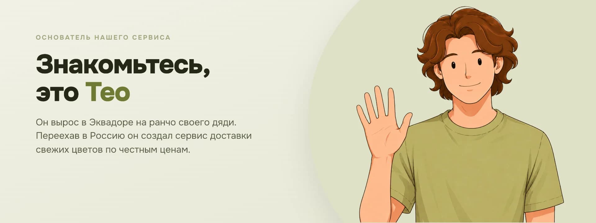 Тео — цветы по честным ценам