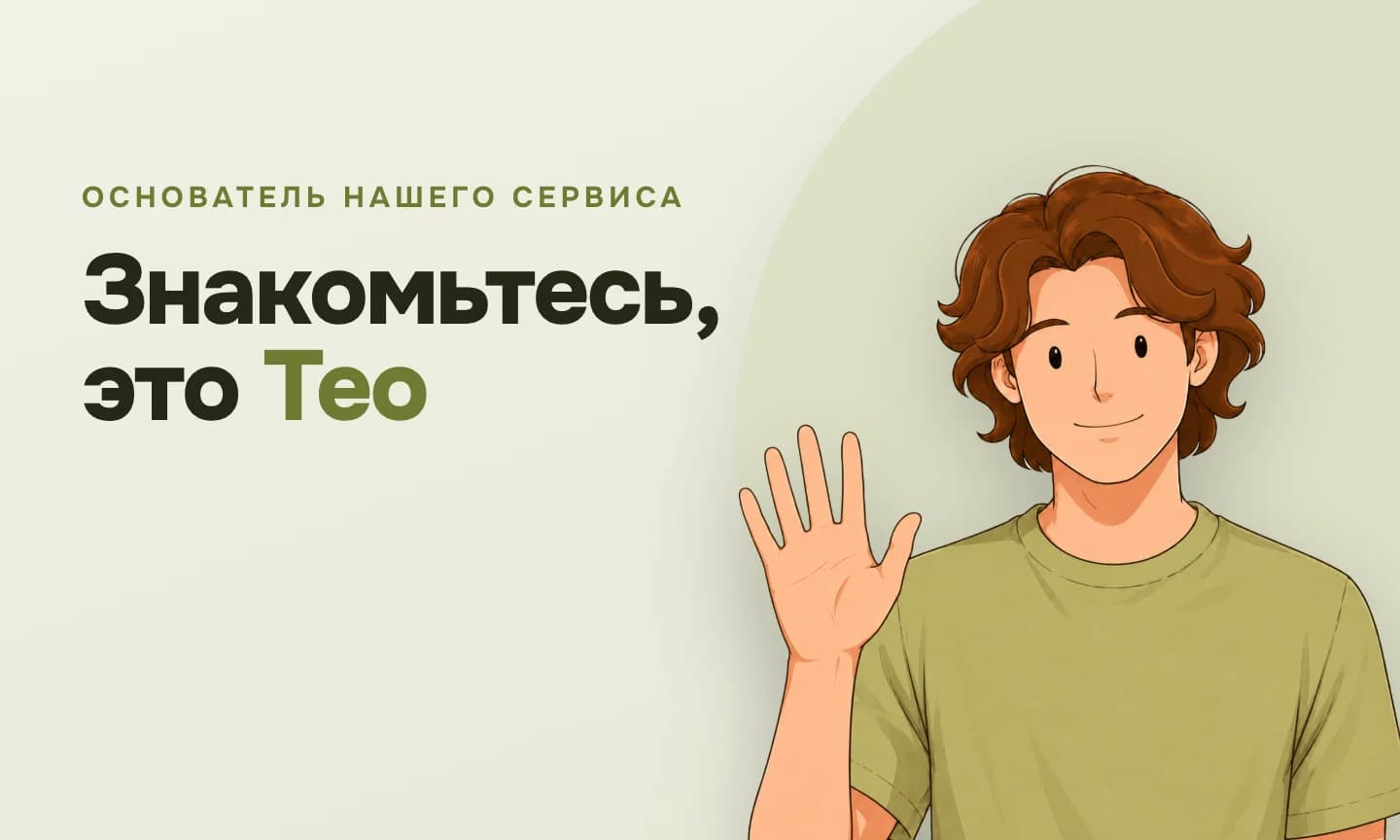 Тео — цветы по честным ценам