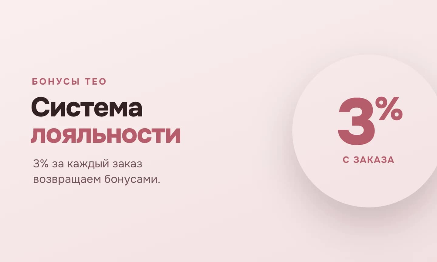 Система лояльности Тео